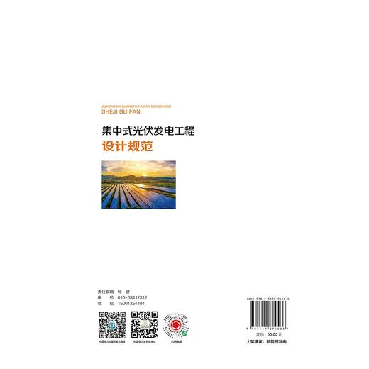 集中式光伏发电工程设计规范 商品图2