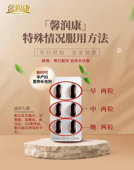 【孕产期营养制剂】馨润康铁锌多种维生素胶囊(海口发货) 商品图3