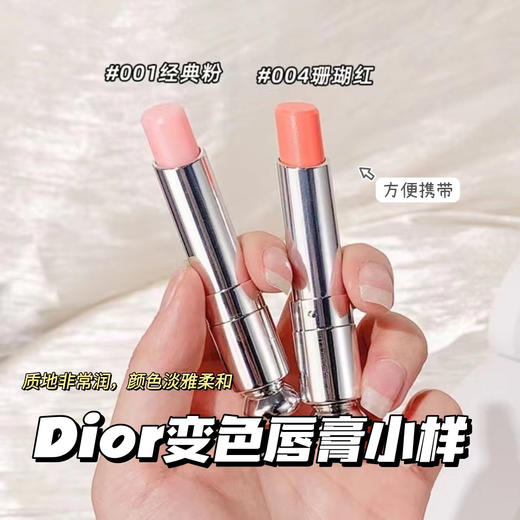 春节不打烊 正常发【迪奥魅惑润唇膏小样套装组合】植物成分，一秒滋润，没有油腻感，水嫩一整天 经常嘴唇干裂，一定要入手这支唇膏随手抹两层后，短短几秒，嘴唇已经恢复成水嫩状 商品图4
