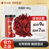 【官方正品】云南白药有这一方玫瑰茄100g新货洛神花冷泡茶果茶养生茶泡水 商品缩略图0