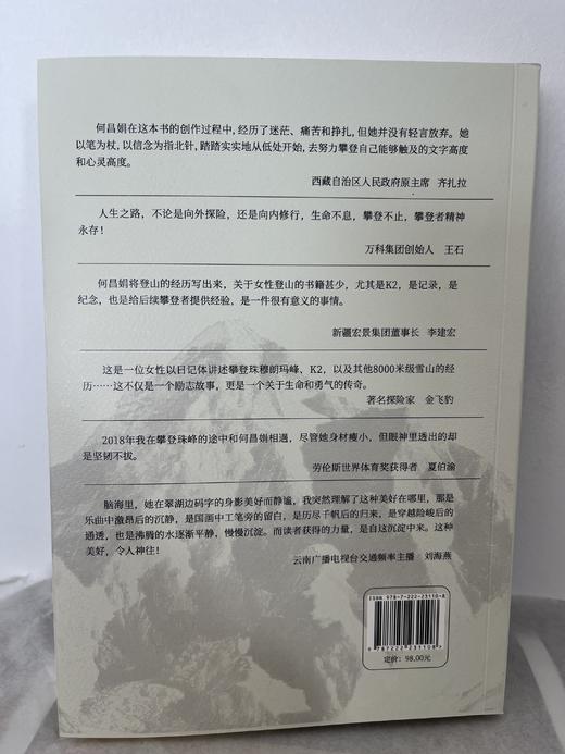 云裳巅峰 女性8000米攀登纪实 商品图2