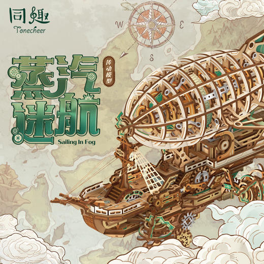 同趣 蒸汽迷航传动模型 手工飞船 生日礼物 商品图1