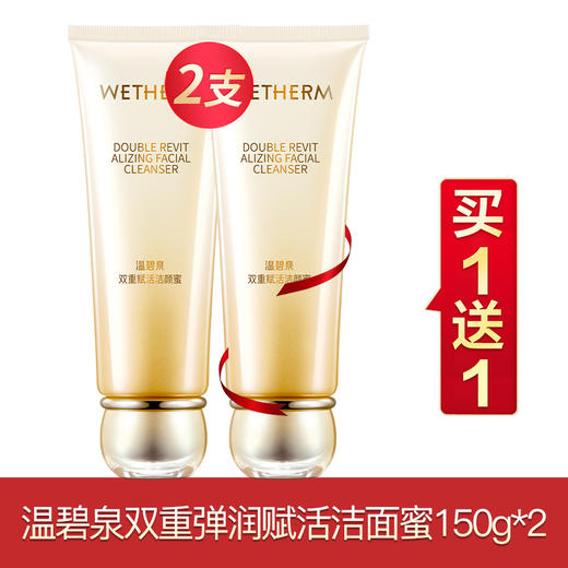 温碧泉双重弹润赋活买一送一系列 商品图0