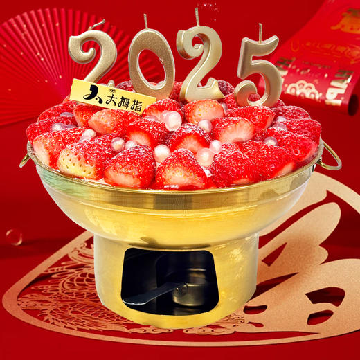 草莓火锅蛋糕 商品图0