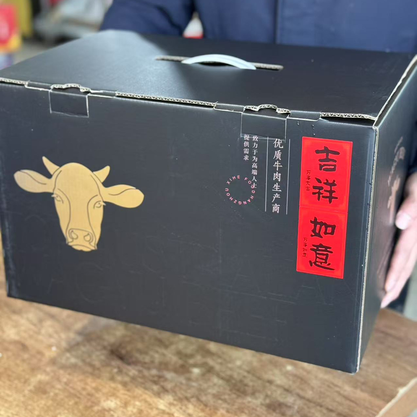 九米设计牛肉礼盒·特别幸运版