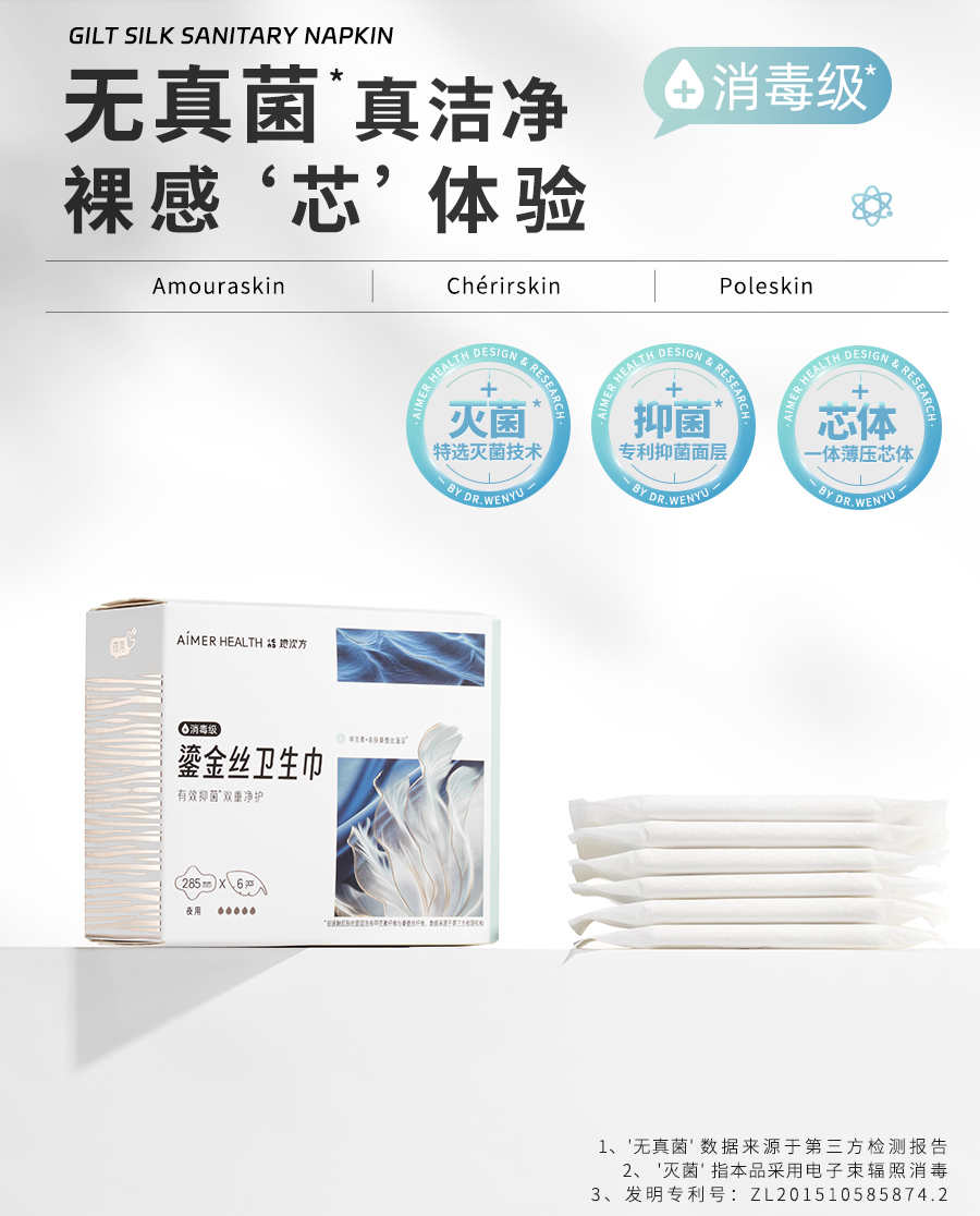 【6折】3楼爱慕健康 鎏金丝夜用卫生巾（285mm*6片）JS150308，鎏金丝日用卫生巾(245mm*8)