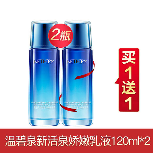 温碧泉新活泉买一送一系列 商品图1
