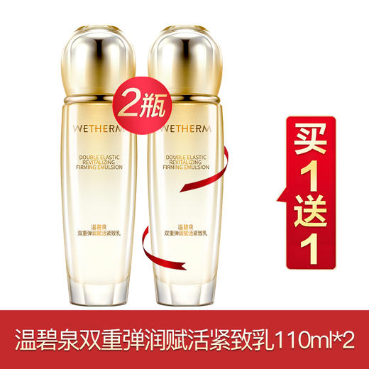 温碧泉双重弹润赋活买一送一系列 商品图2
