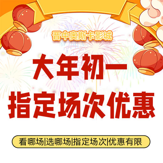 ❀大年初一限定优惠|不退不换 商品图0