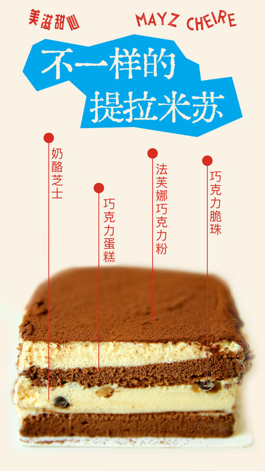 不一样的提拉米苏盒子（无咖啡酒小朋友可吃） 商品图1