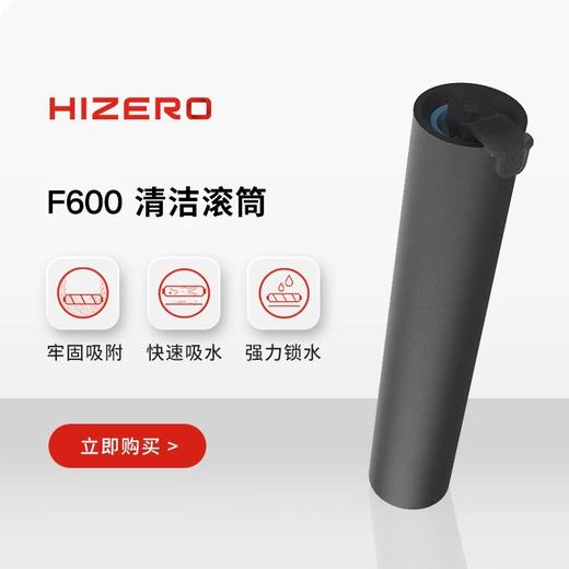 HIZERO洗地机  清洁滚筒&地面消毒去油污清洁液&易耗品配件 商品图3
