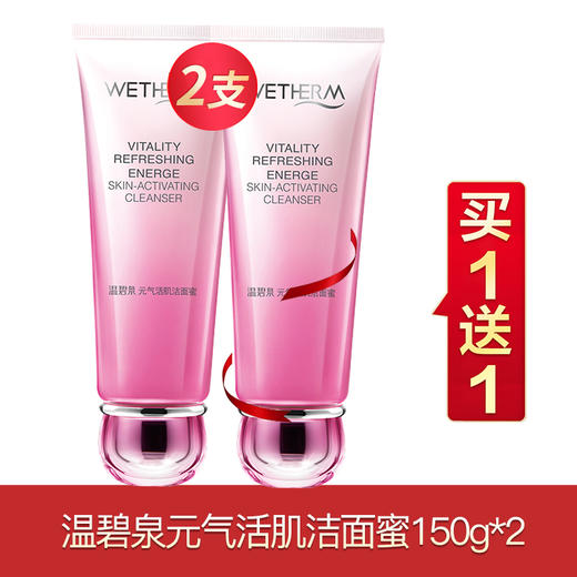 温碧泉元气买一送一系列 商品图0