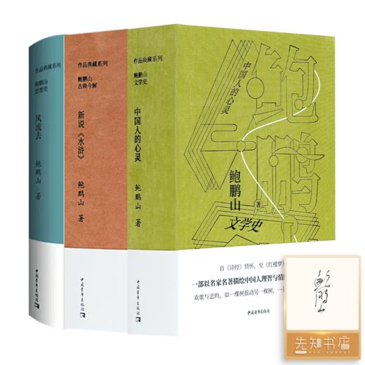 【全签名版】鲍鹏山作品集（3册） 商品图0