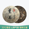 【会员日直播】 2012年 景迈  颐然轩 普洱生茶 200克/饼  买一送一买二送三 商品缩略图0