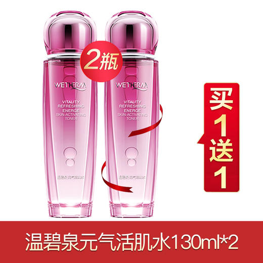 温碧泉元气买一送一系列 商品图4