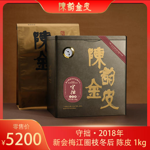 陈韵金皮｜守拙·2018年新会梅江圈枝冬后 陈皮1kg 商品图0