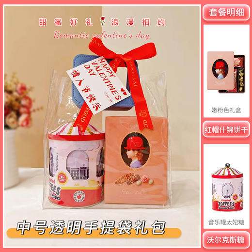 【浪漫价给你】与你相约浪漫情人节 有爱就购啦/058207*060851*080109 商品图0