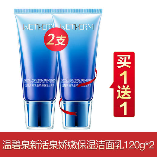 温碧泉新活泉买一送一系列 商品图0