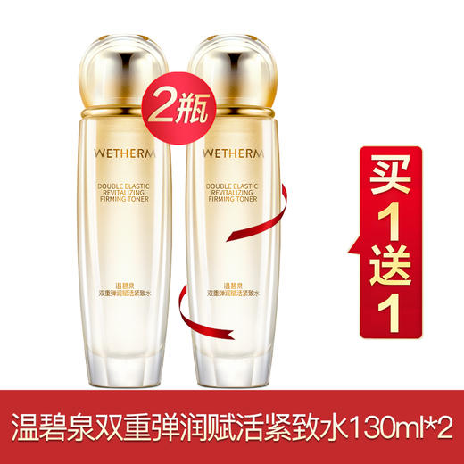 温碧泉双重弹润赋活买一送一系列 商品图4