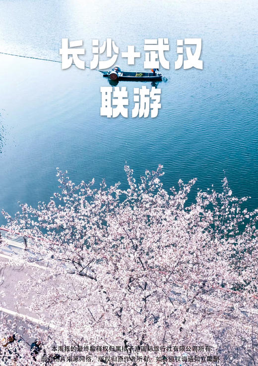 【繁花武汉•潮玩长沙】经典3日游 商品图0