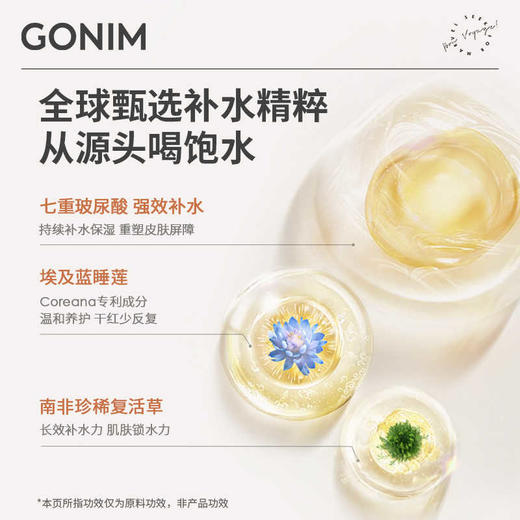 GONIM觅境之源水动力保湿肌肤屏障面膜 商品图4