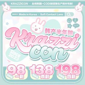 【Krazzicon半年抛 星光大道】浪漫气氛 幽幽紫蓝