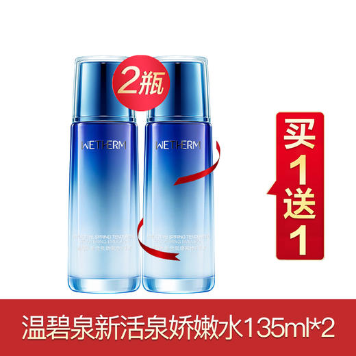 温碧泉新活泉买一送一系列 商品图3