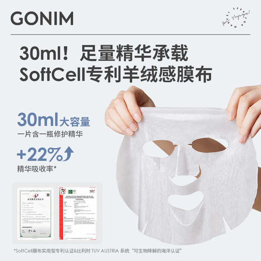 GONIM觅境之源透润莹亮肌肤屏障面膜 商品图3
