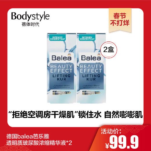 【春节不打烊】德国balea芭乐雅透明质玻尿酸浓缩精华液*2 商品图0