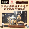 十年新会陈皮新宝堂115周年纪念版礼盒200克 商品缩略图0