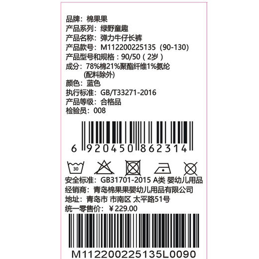 棉果果春季新品商场同款男童弹力牛仔长裤M112200225135 商品图5