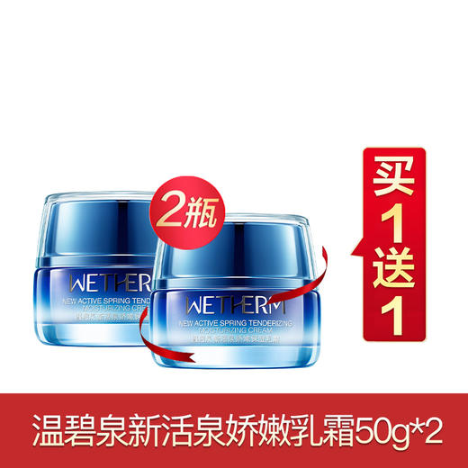 温碧泉新活泉买一送一系列 商品图2