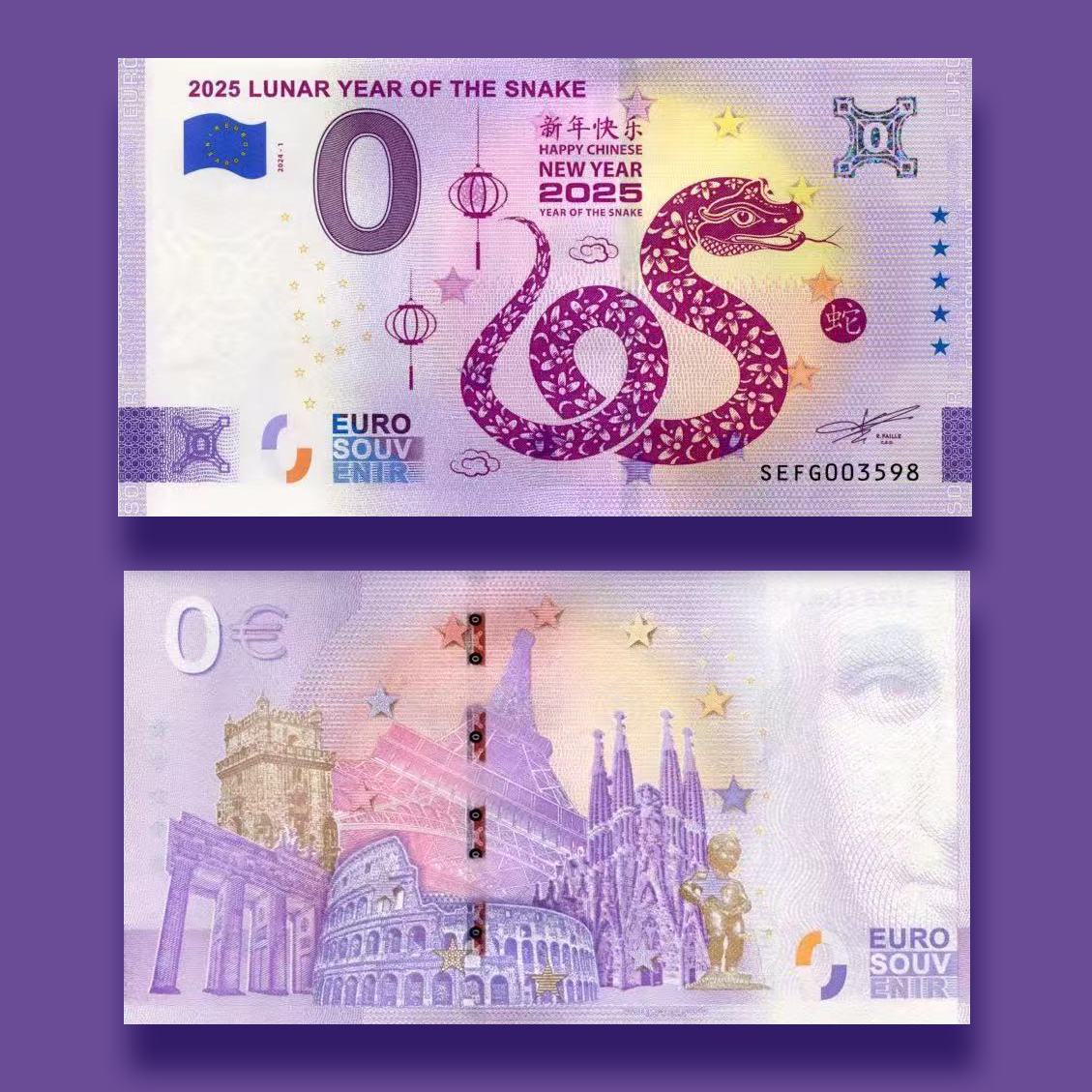 2025蛇年纪念钞！欧盟0元钞！