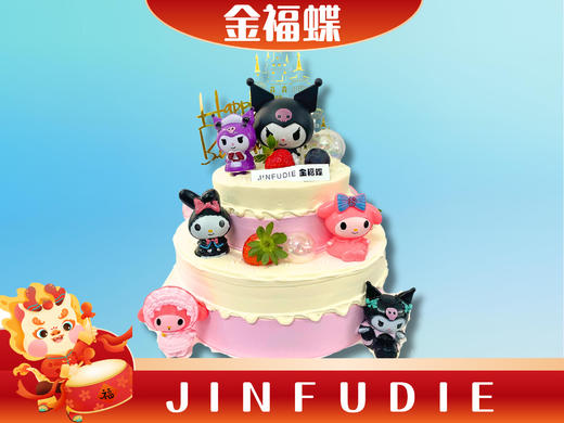 【4选1】双层蛋糕5-8 商品图1