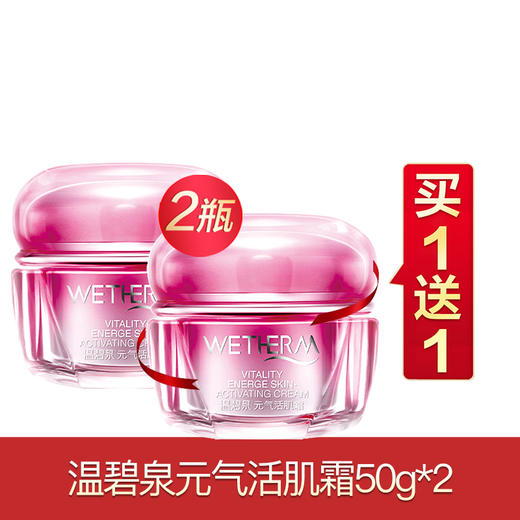 温碧泉元气买一送一系列 商品图2