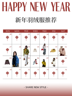 新年穿搭篇——羽绒服（2）