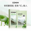 GONIM觅境之源密集舒缓精华面膜 商品缩略图0