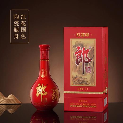 红花郎·红十 53度酱香型白酒 500ml 单瓶装 商品图1