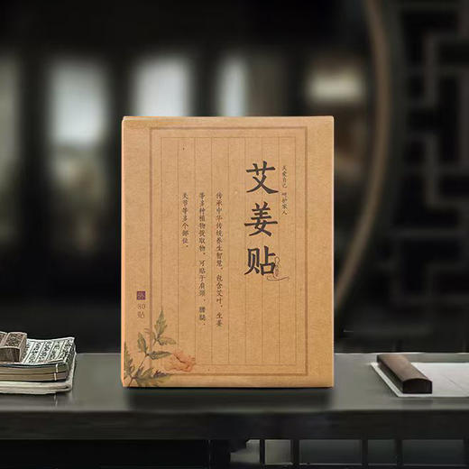 艾姜贴 | 80片/盒 穴位贴 艾草生姜 温灸配伍 内照堂【自营】 商品图0