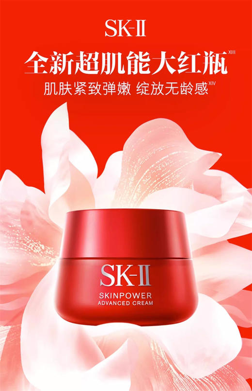 【一口价】SK-II 大红瓶面霜 轻盈版80g 旧版 商品图6