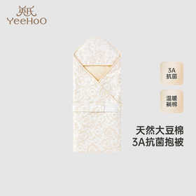 英氏婴儿抱被四季抱被男宝女宝大豆棉抗菌新生儿包单YEBAJ0R001A