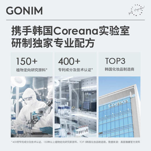 GONIM觅境之源透润莹亮肌肤屏障面膜 商品图4