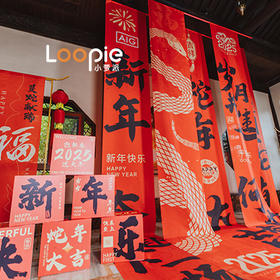 年会| 乌镇新年管理层会议