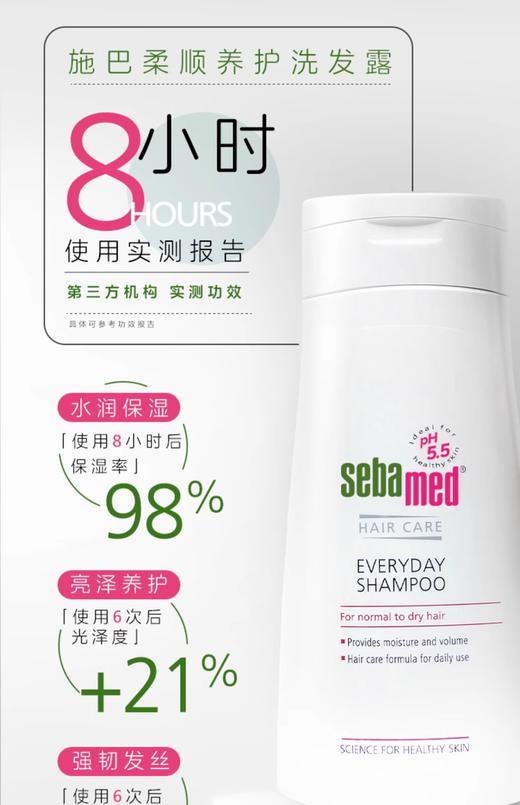 【春节不打烊】德国施巴柔顺养护洗发水400ml（效期至25.10） 商品图3