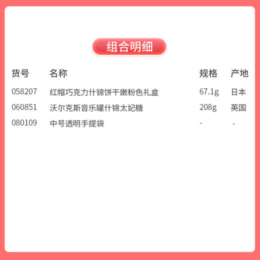 【浪漫价给你】与你相约浪漫情人节 有爱就购啦/058207*060851*080109 商品图1