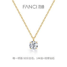 【培育钻石】FANCI范琦 唯一项链 14K金镶嵌培育钻石优雅精致送女友