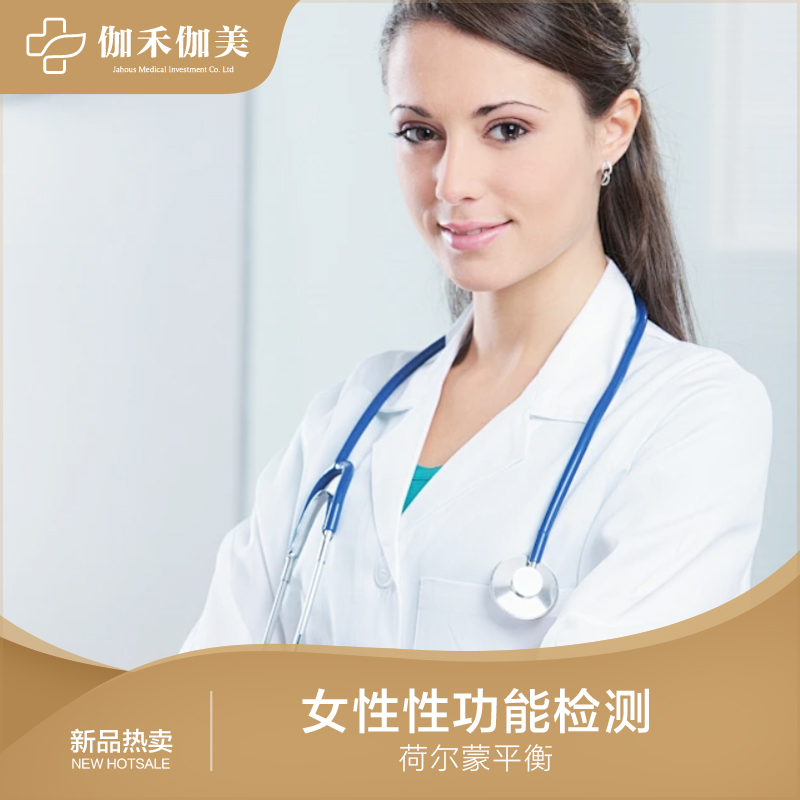 女性性功能检测