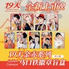 19天 金赤系列系列 马口铁徽章 吧唧 全11种 8包/盒 国谷 商品缩略图0