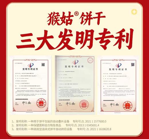 江中猴头菇饼干礼盒 1.44kg 商品图2