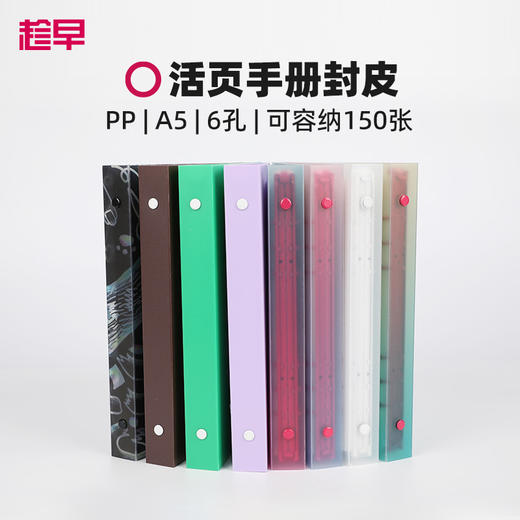 趁早活页【pp活页笔记本】A5磨砂活页收纳本计划本工作记事本时间管理效率手册 商品图0